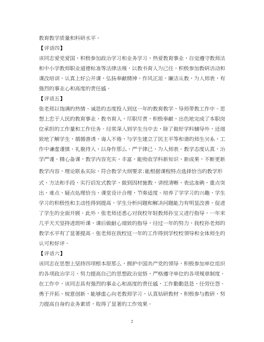 2023年教师度考核评语大全.docx_第2页