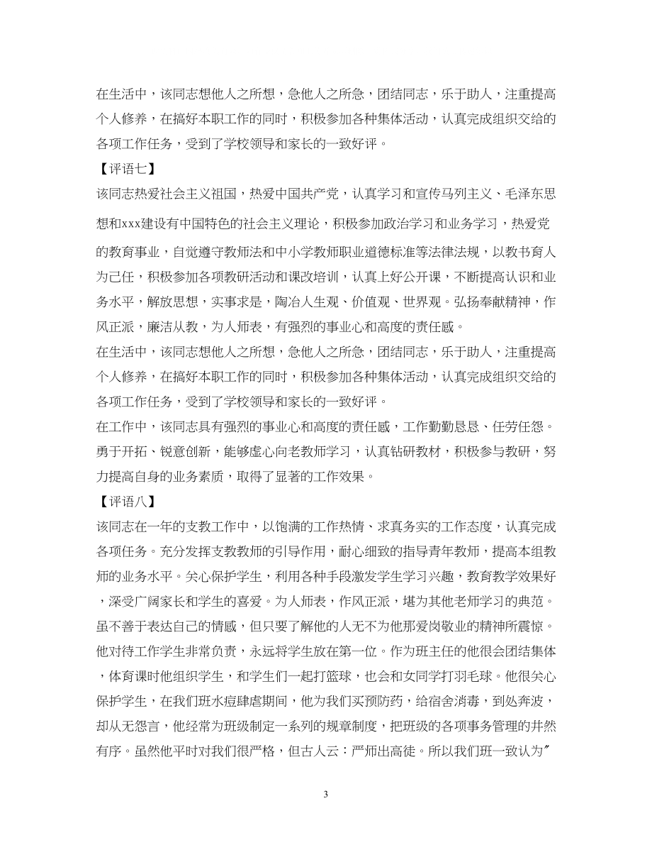 2023年教师度考核评语大全.docx_第3页