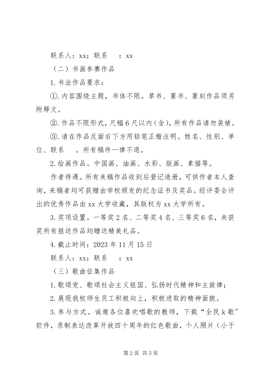 2023年纪念改革开放40周系列活动方案.docx_第2页