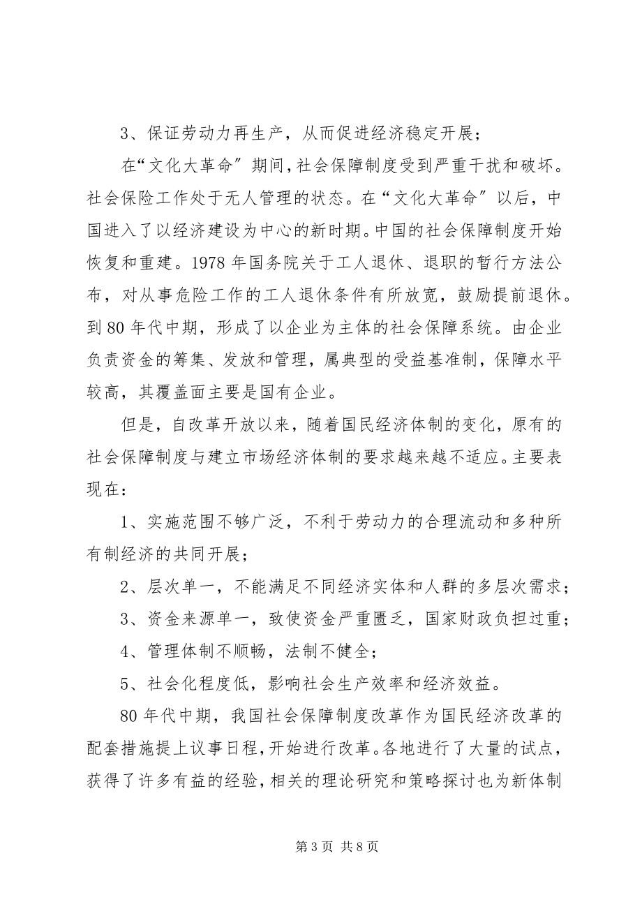 2023年论政府在社会保障中的作用.docx_第3页