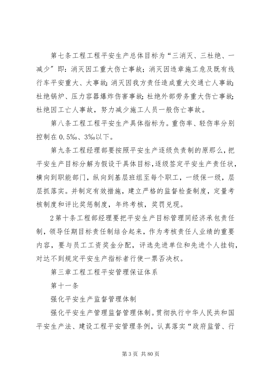 2023年工程项目安全管理办法.docx_第3页