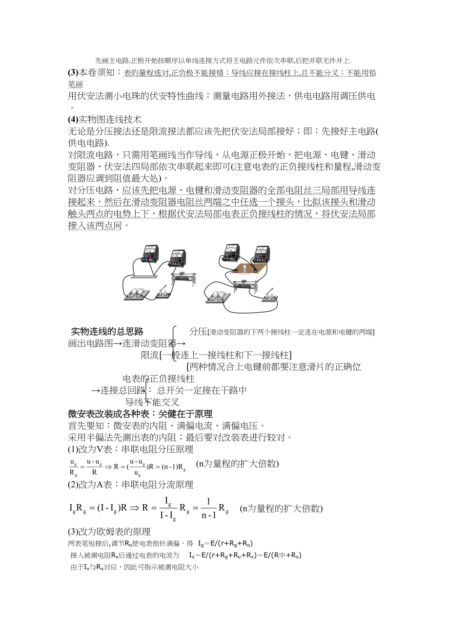 2023年高考物理知识归纳05电学实验专题高中物理.docx_第3页