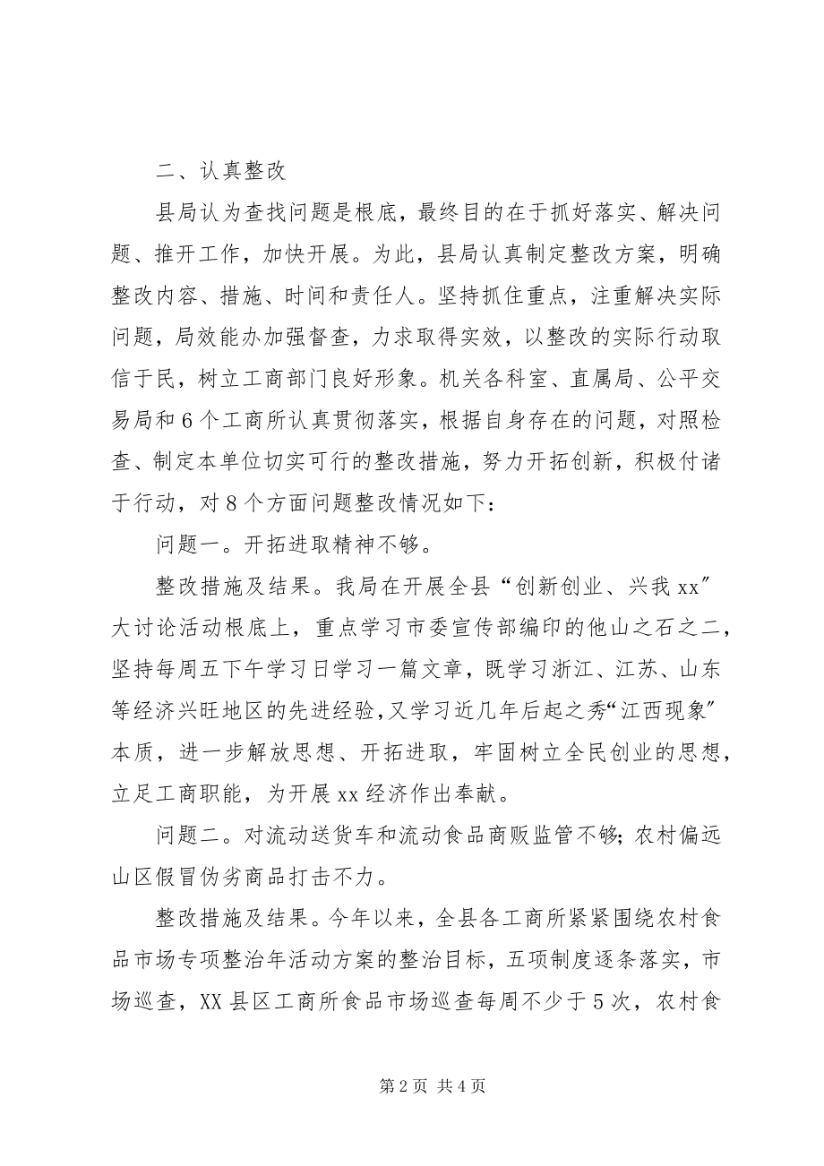 2023年县工商局加强效能建设整改情况总结.docx_第2页