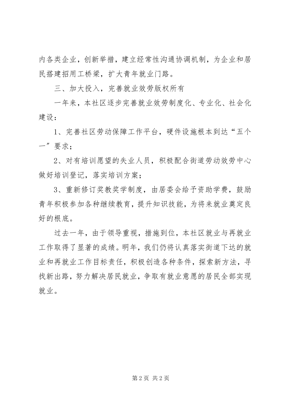 2023年社区年度就业与再就业工作总结.docx_第2页