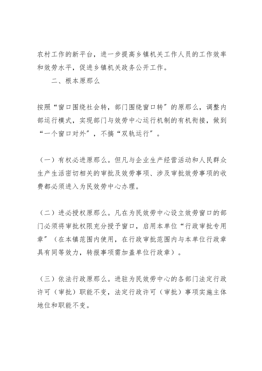 2023年乡镇政务服务体系建设实施方案 4.doc_第2页