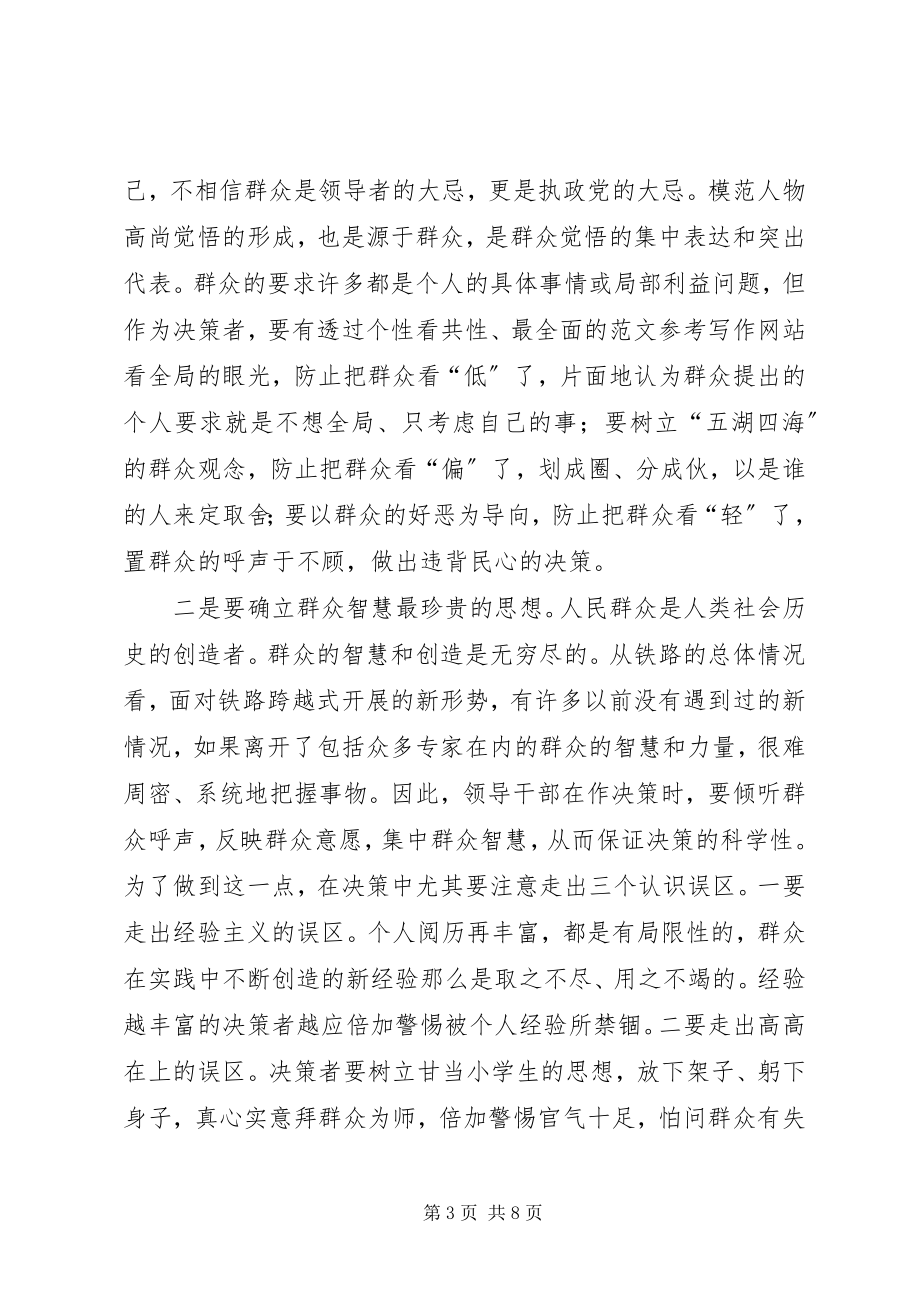 2023年优秀始终坚持群众观点永葆共产党员先进性.docx_第3页