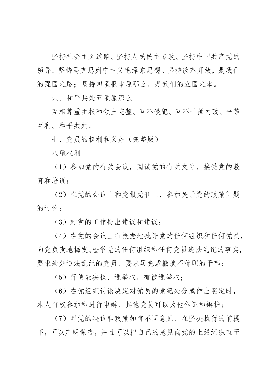 2023年党的基本理论知识学习.docx_第2页