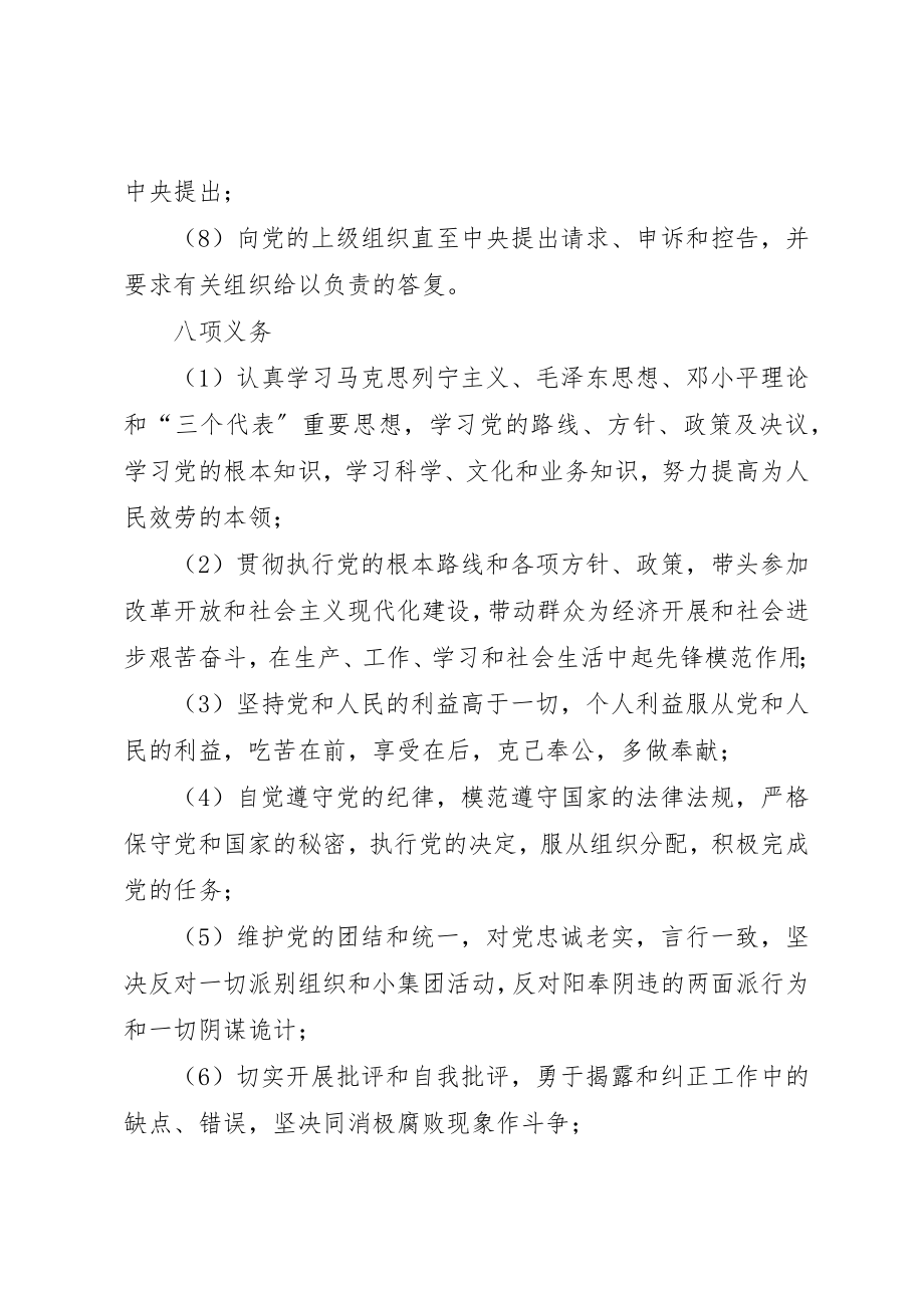 2023年党的基本理论知识学习.docx_第3页