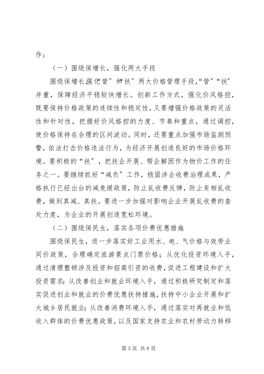 2023年全区物价工作大会区长致辞稿.docx_第3页