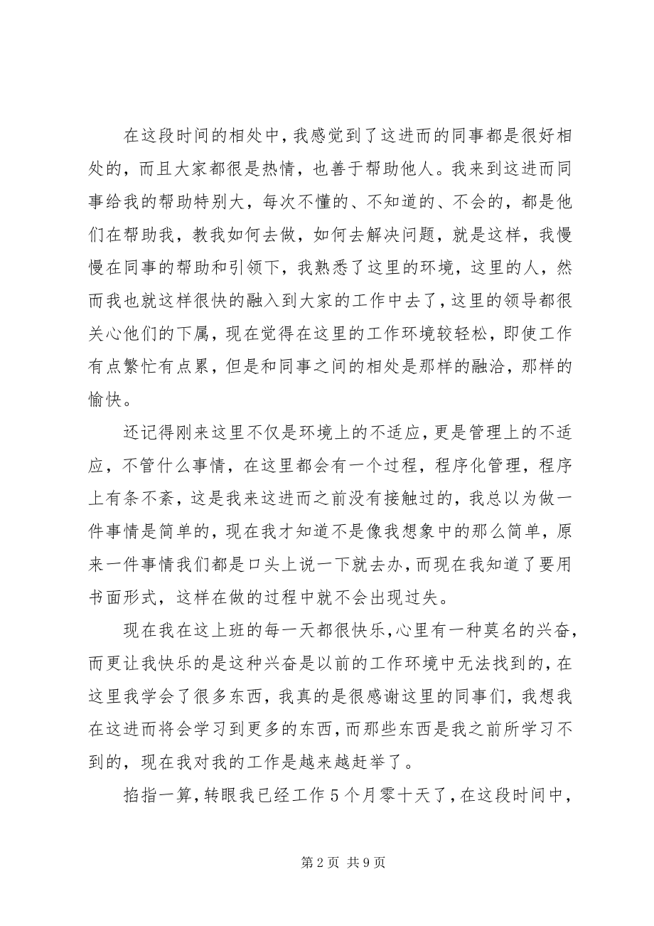 2023年参加工作的心得体会新编.docx_第2页