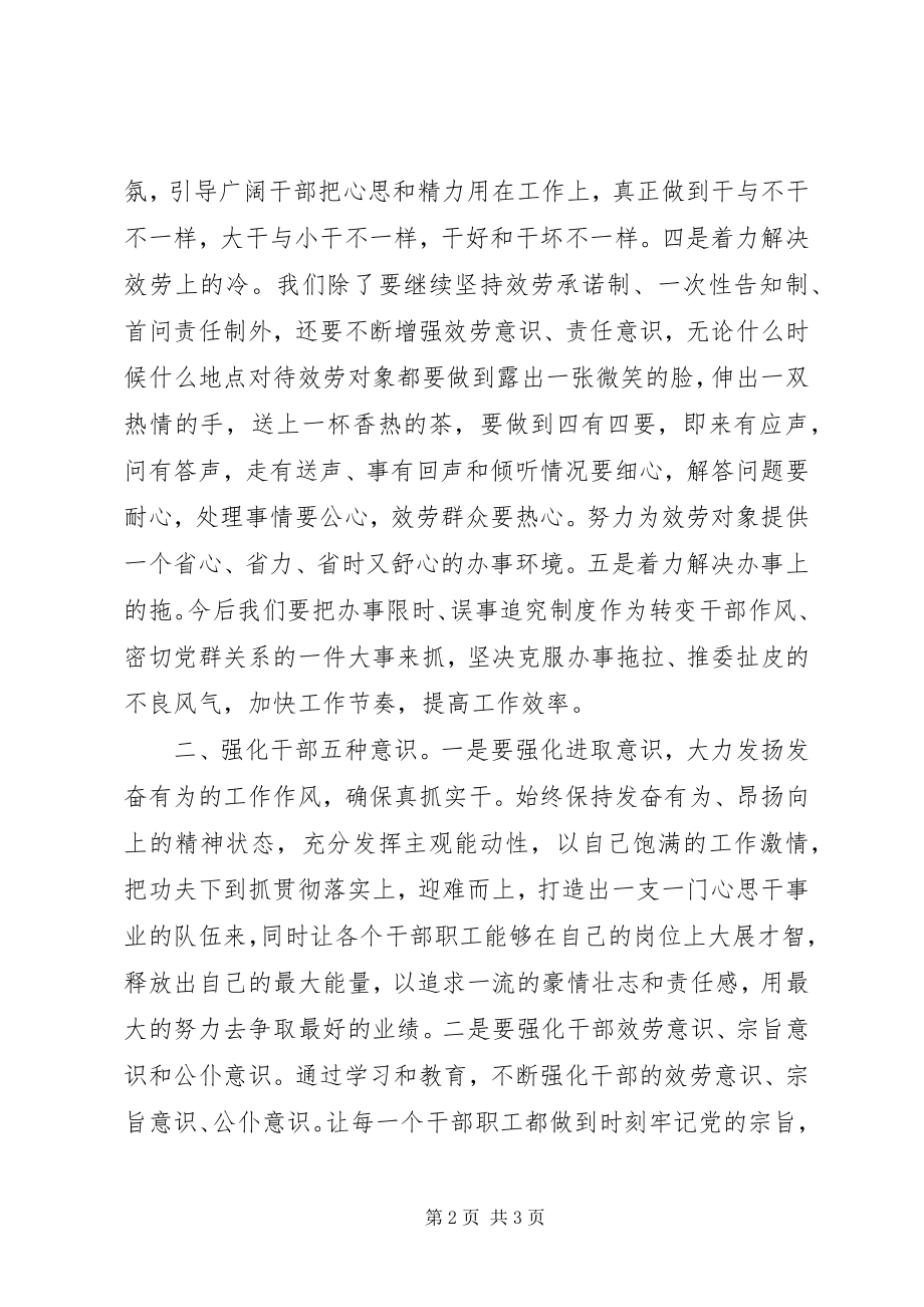 2023年效能与作风讨论学习心得体会.docx_第2页