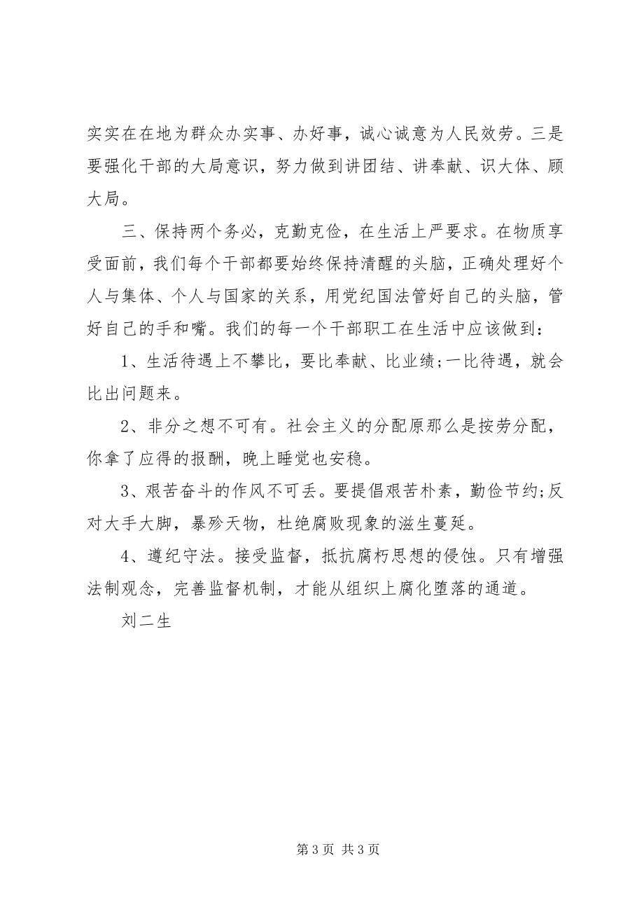 2023年效能与作风讨论学习心得体会.docx_第3页