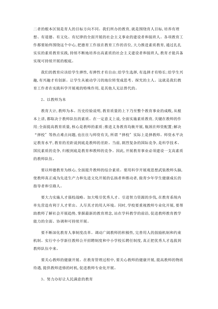 2023年科学发展观与教育.docx_第2页