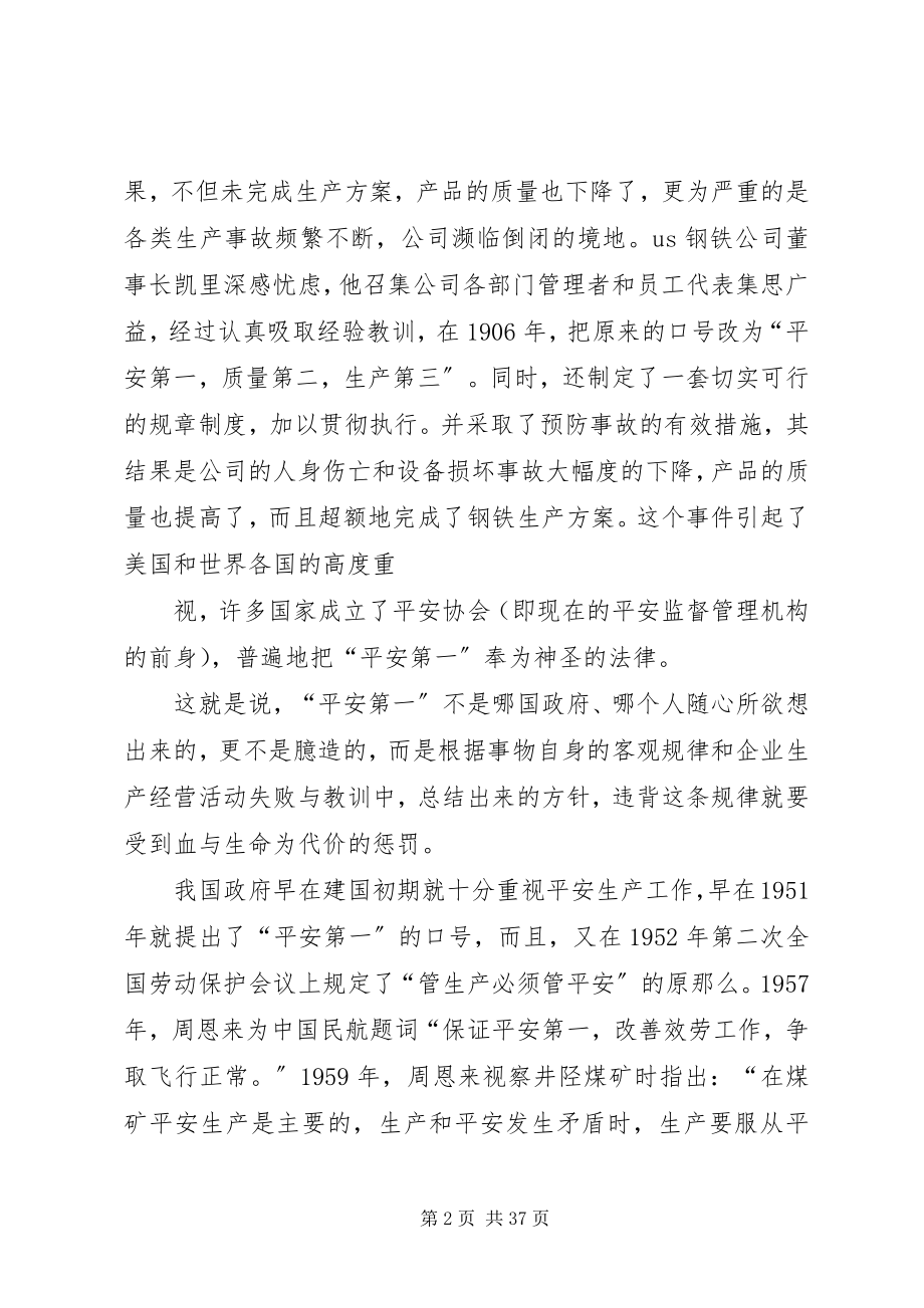 2023年安全生产法工作方针新编.docx_第2页