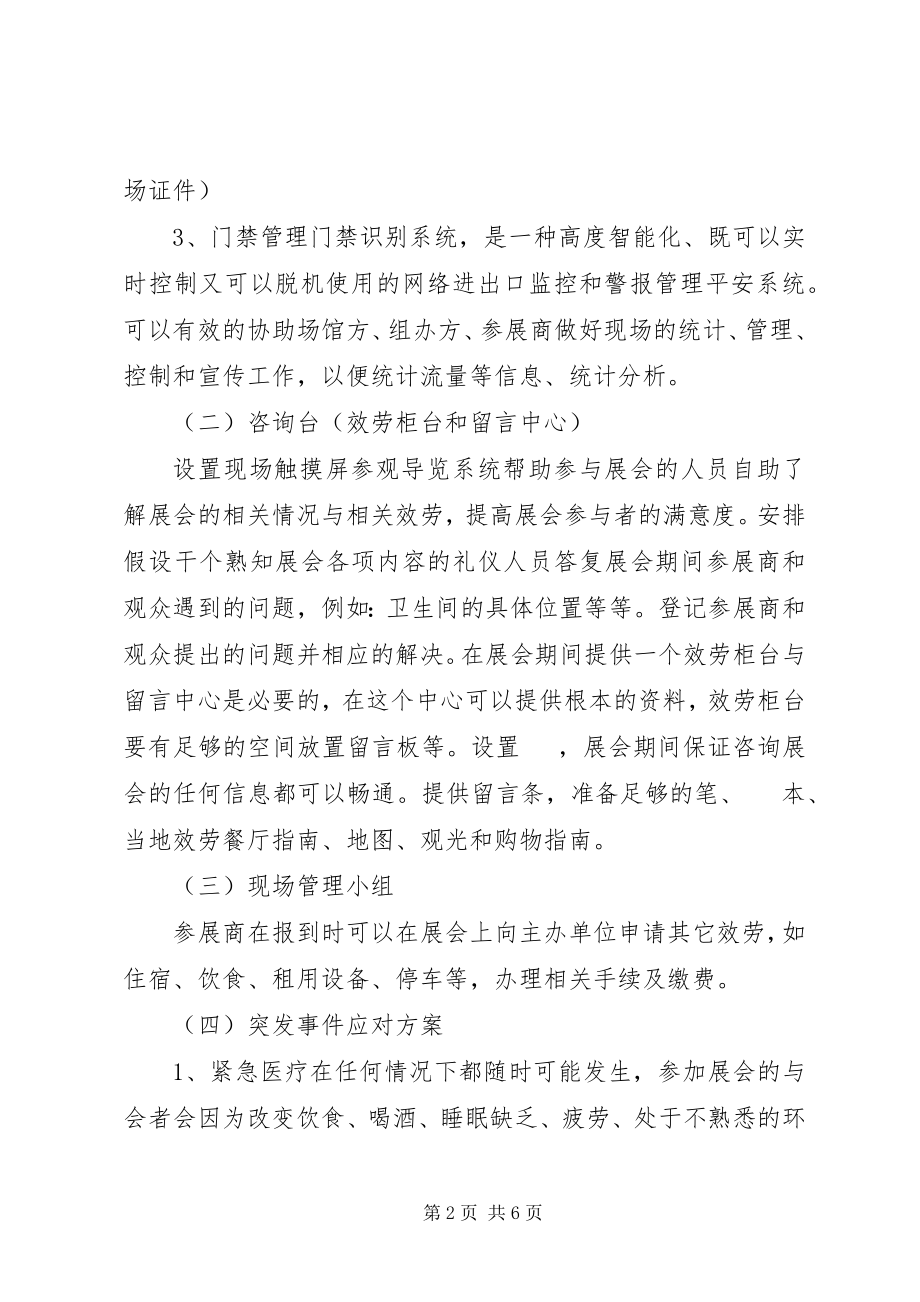 2023年小议现代化管理在展会现场的实际操作.docx_第2页