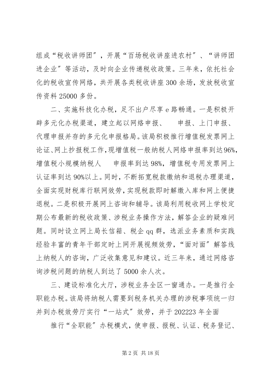 2023年区国税局提升纳税服务水平的主要做法.docx_第2页