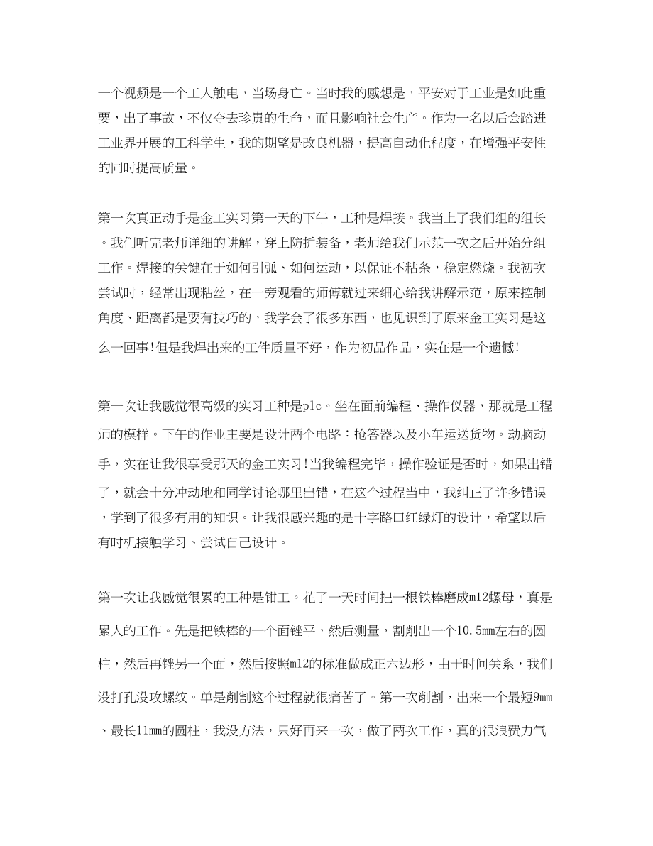 2023年金工实习小结范文1000字5篇.docx_第2页