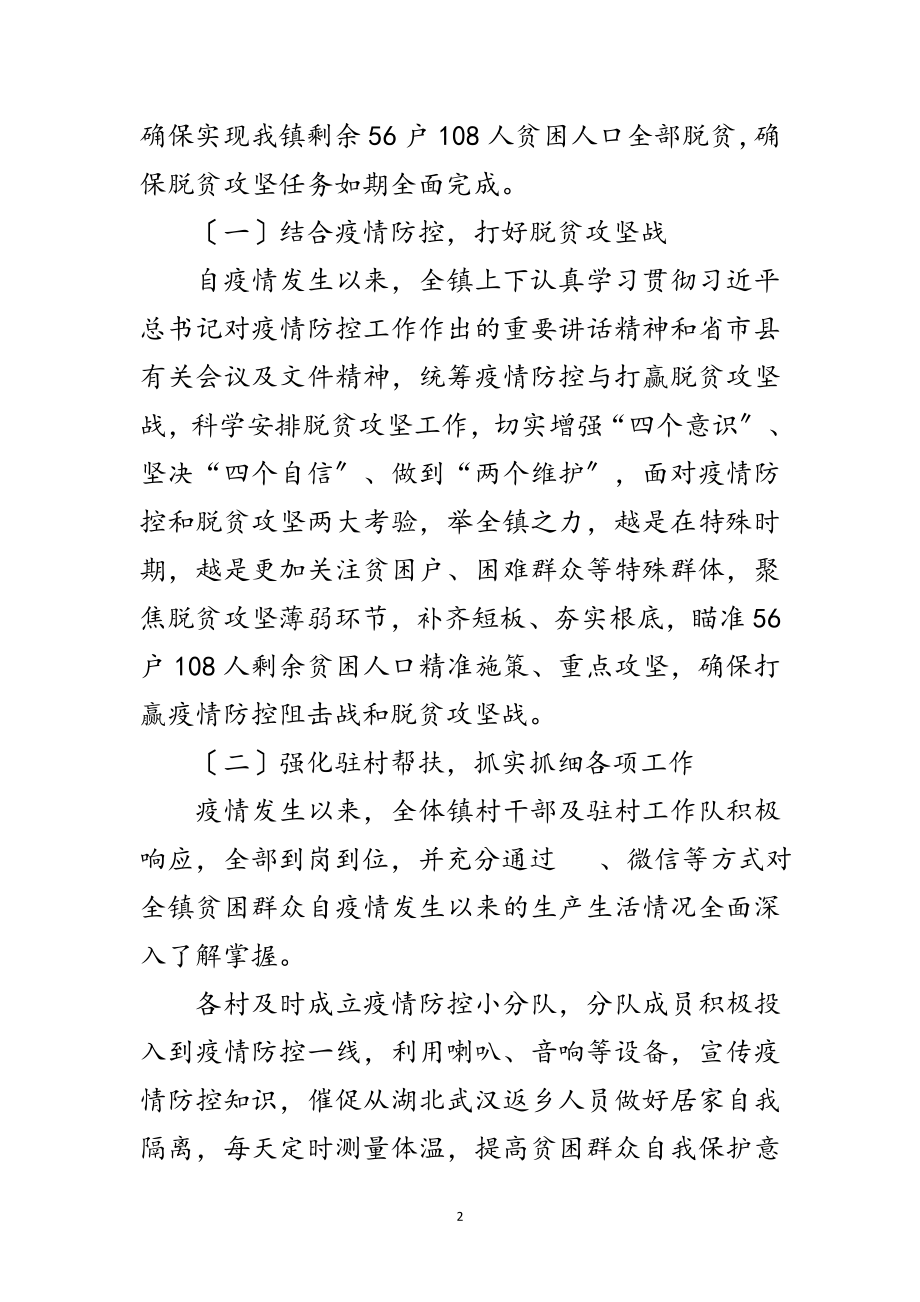 2023年年上半年脱贫攻坚工作汇报范文.doc_第2页