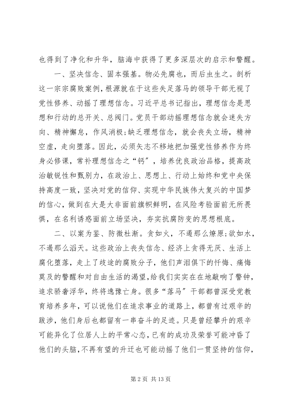 2023年参观反腐倡廉警示教育基地有感5篇新编.docx_第2页