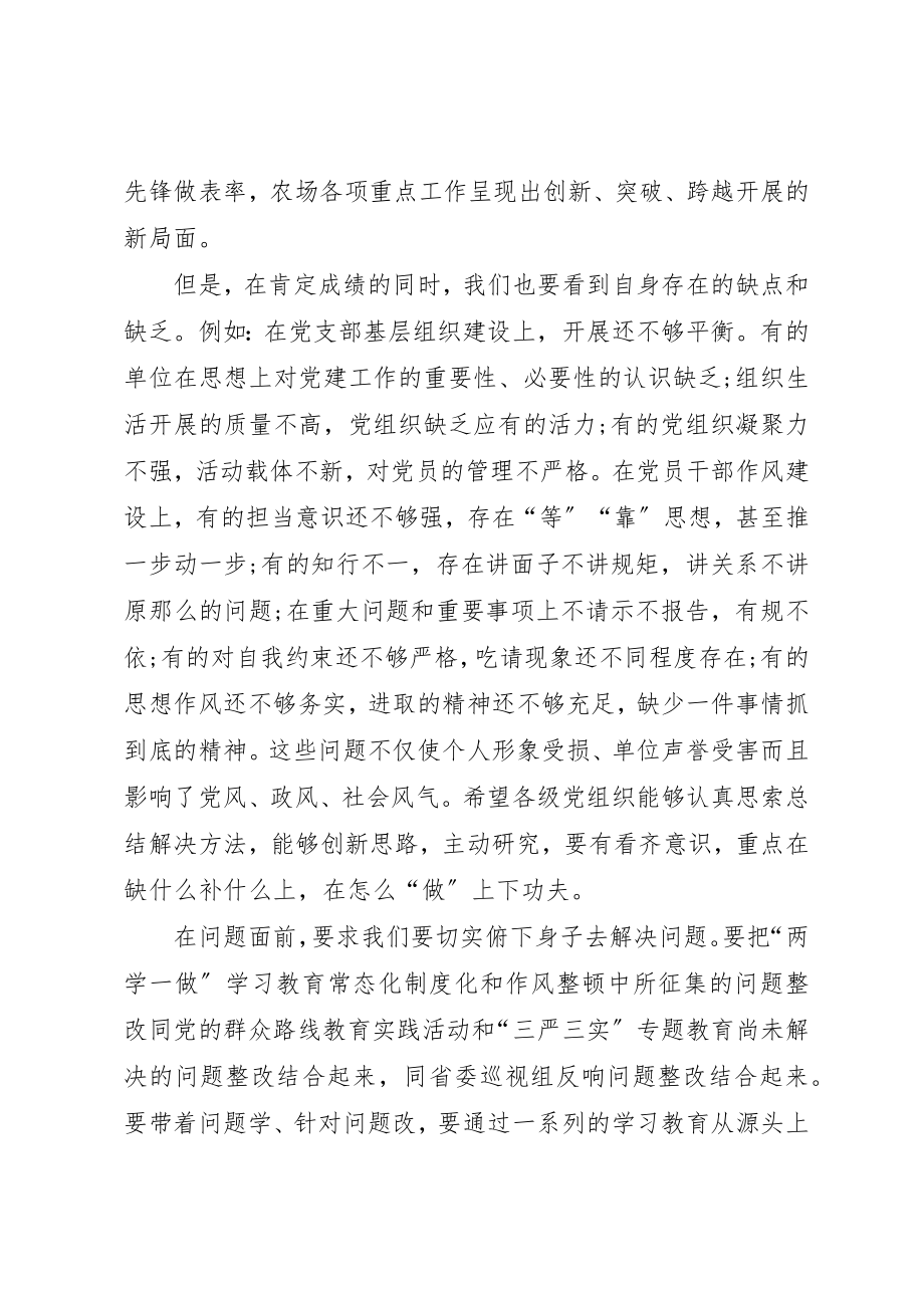 2023年党风廉政教育党课讲稿学党章、守纪律、转作风.docx_第2页