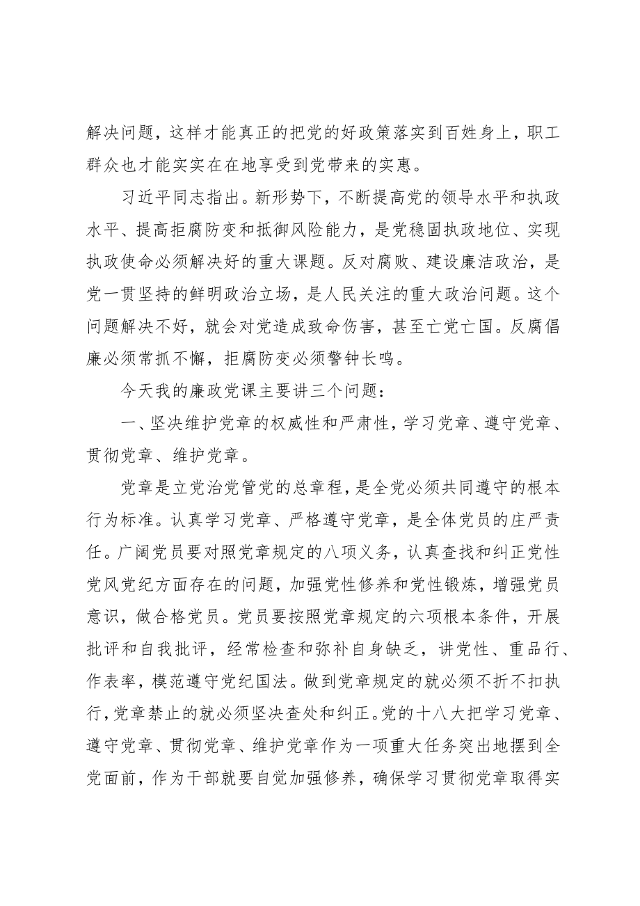 2023年党风廉政教育党课讲稿学党章、守纪律、转作风.docx_第3页