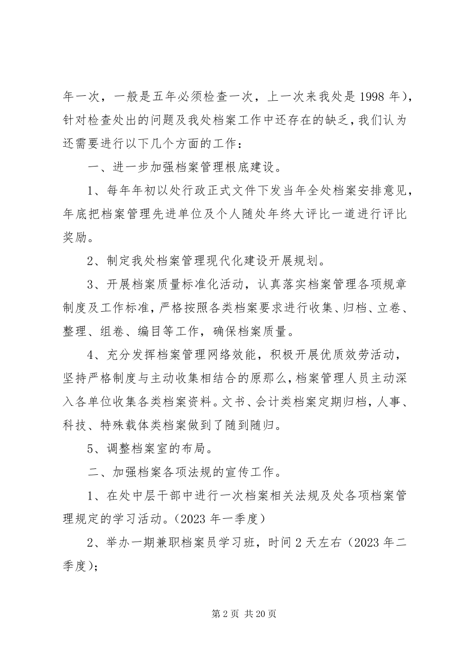 2023年市档案局对我处档案.docx_第2页