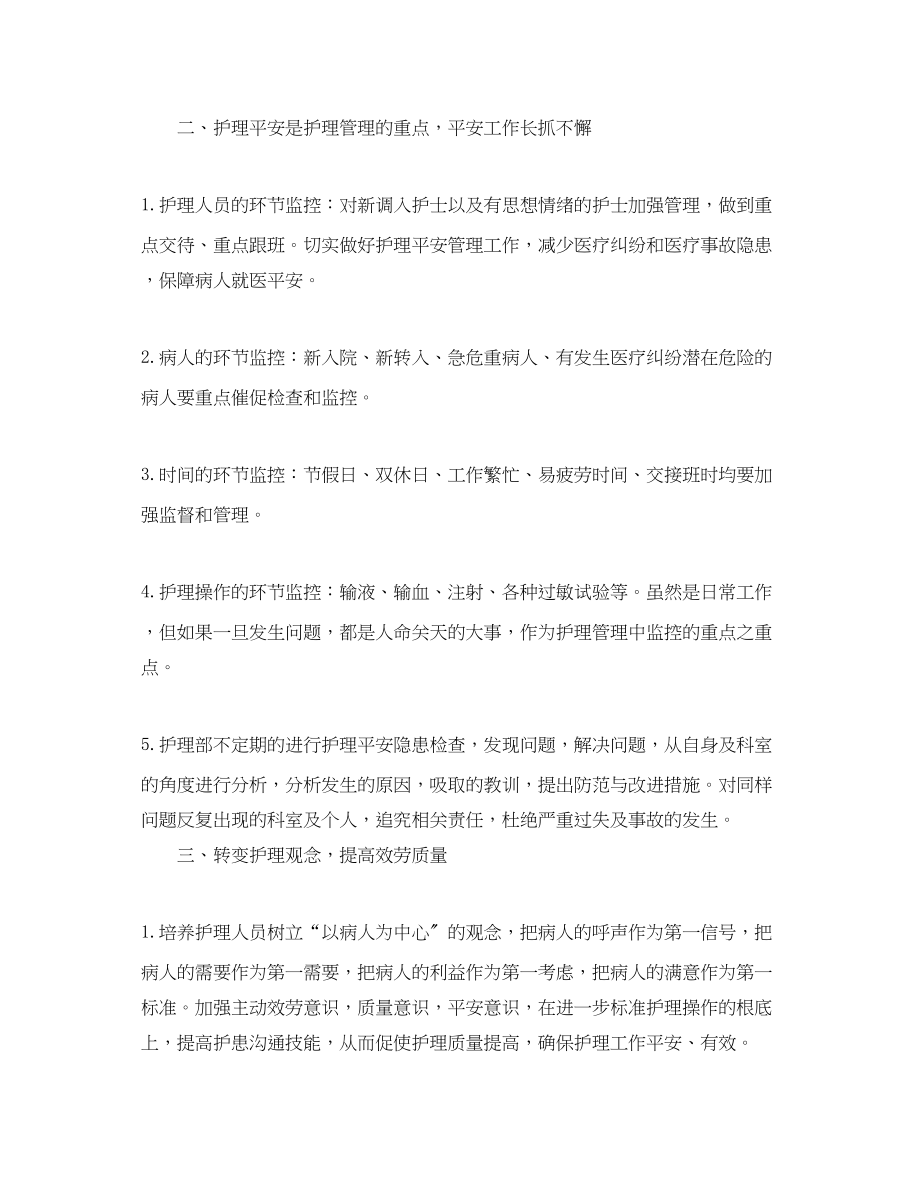 2023年儿科护理人的工作计划.docx_第2页