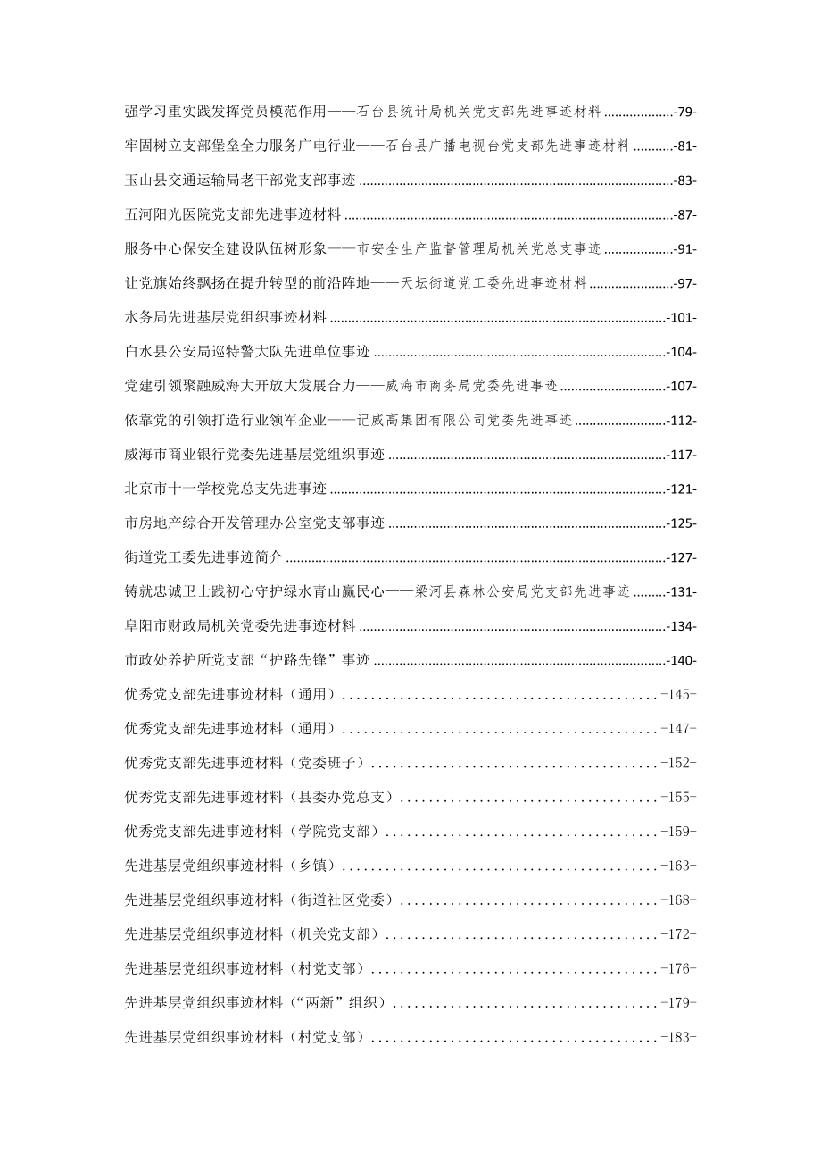 基层党支部先进事迹汇编52篇8万8字.docx_第3页