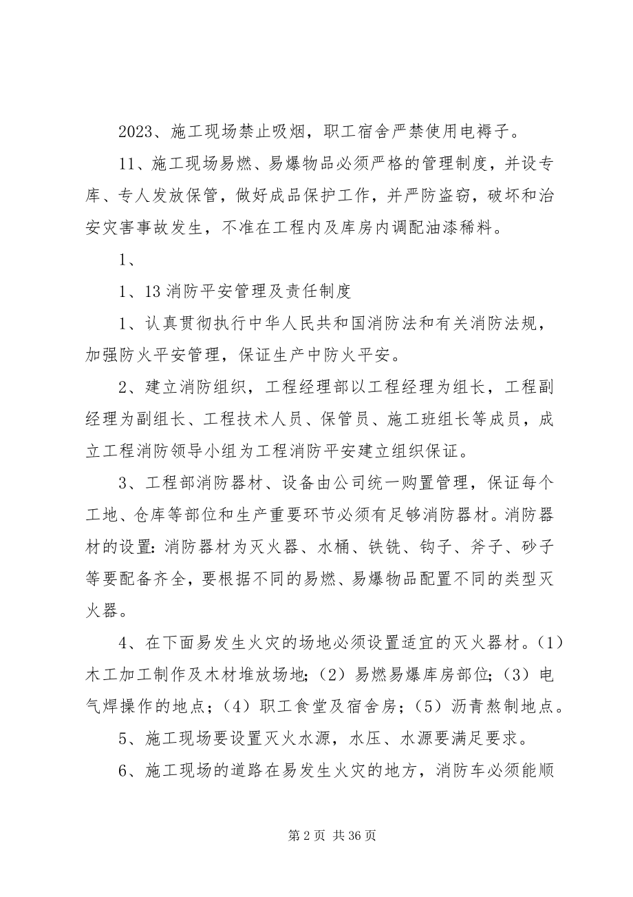 2023年建筑工地安全管理制度.docx_第2页