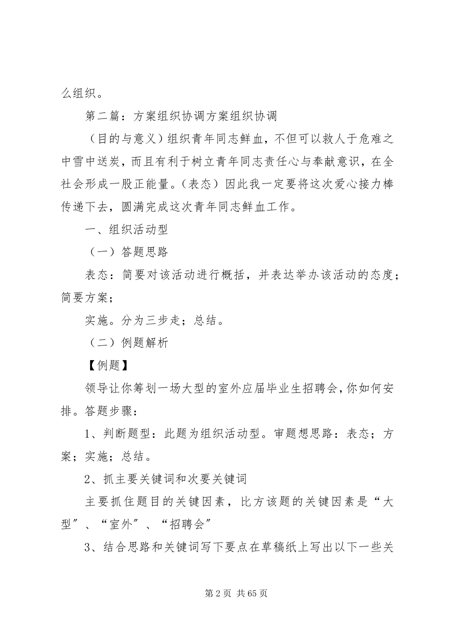 2023年计划组织协调专项.docx_第2页