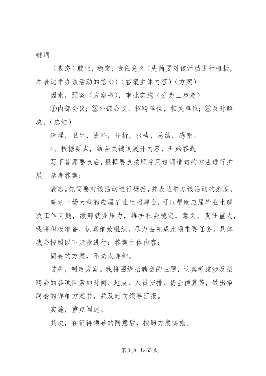 2023年计划组织协调专项.docx_第3页