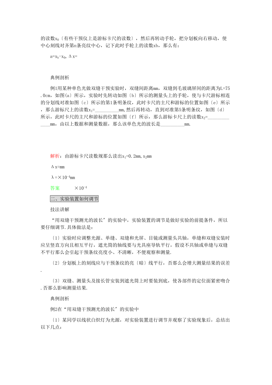 2023年高考化学第十四章实验十九双缝干涉测光的波长解析.docx_第2页