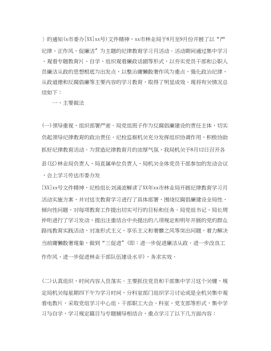 2023年纪律教育月学习心得体会2.docx_第3页