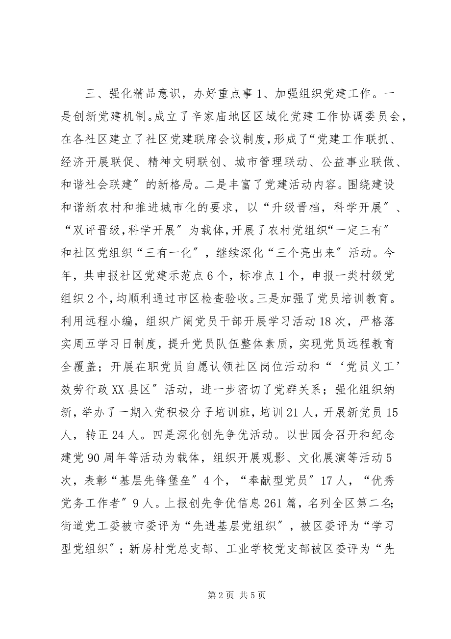 2023年街道党政办公室度工作总结.docx_第2页