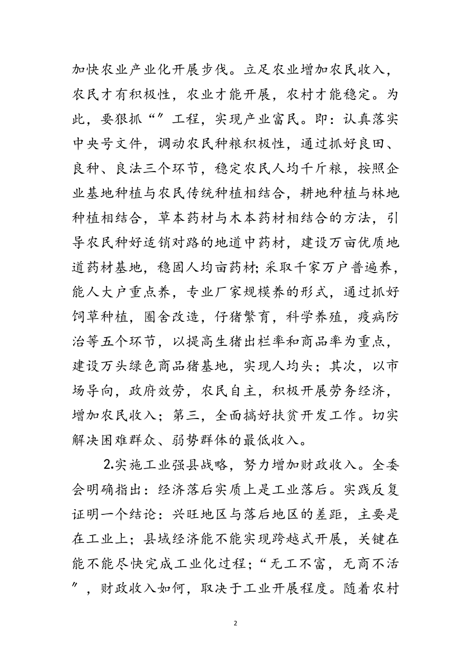 2023年发展壮大县域经济努力构建和谐社会范文.doc_第2页