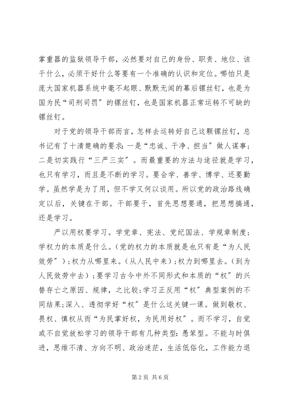 2023年恒学与笃行交大学习有感.docx_第2页