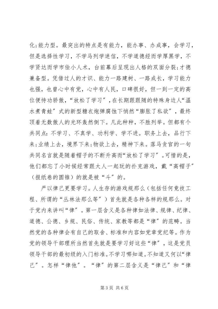 2023年恒学与笃行交大学习有感.docx_第3页