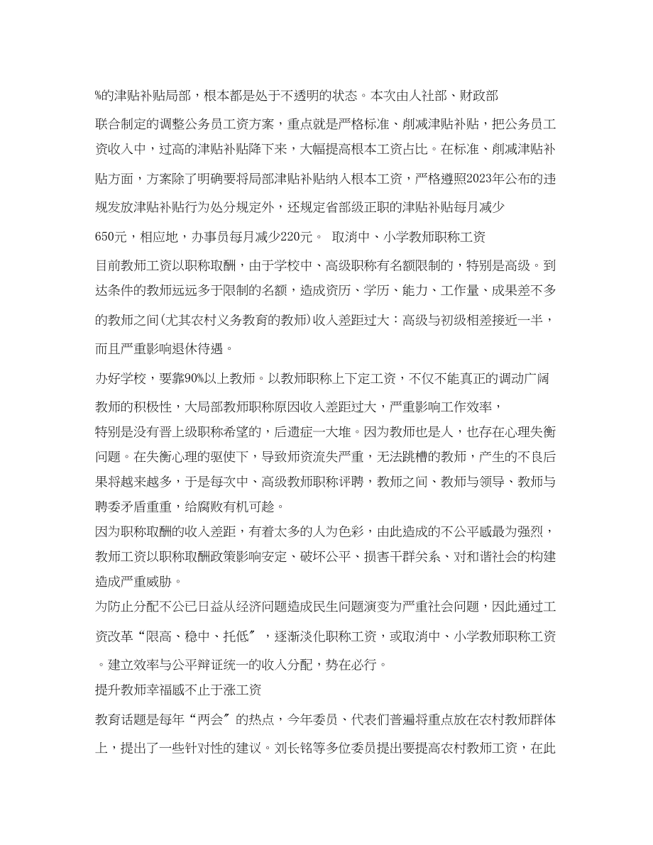 2023年教师工资改革方案1.docx_第2页