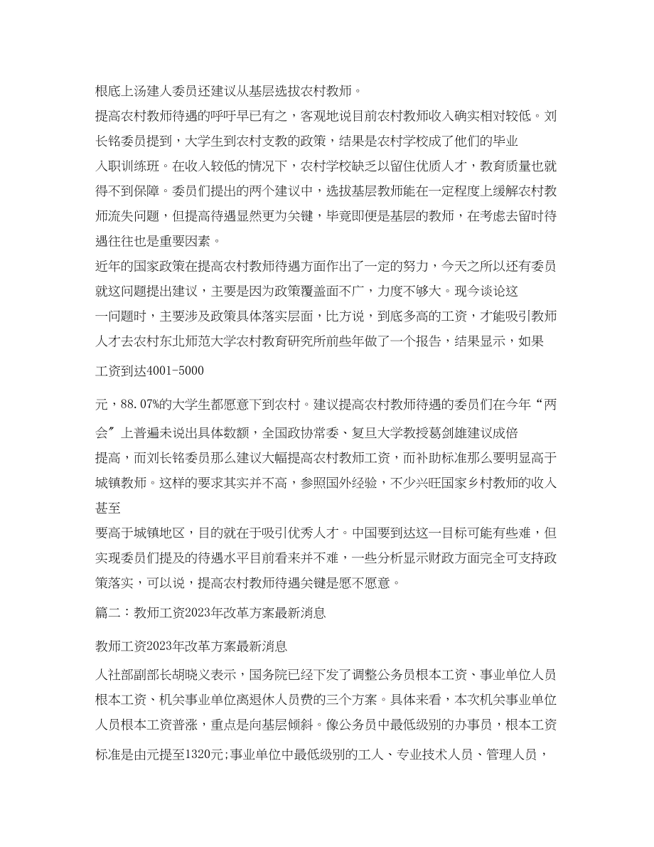 2023年教师工资改革方案1.docx_第3页