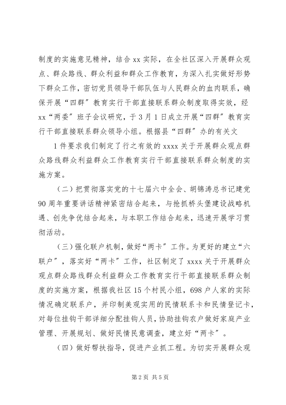 2023年四群教育工作半年总结.docx_第2页