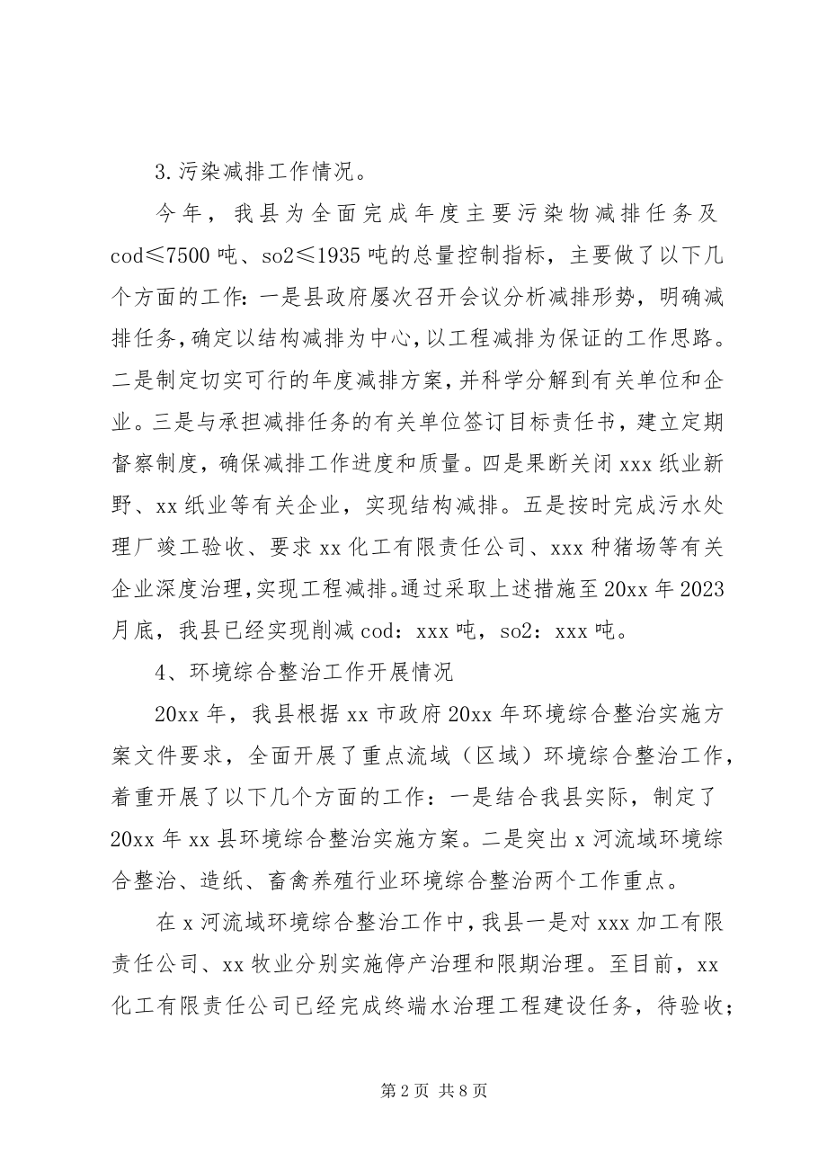 2023年整治违法排污企业环保专项行动工作汇报.docx_第2页