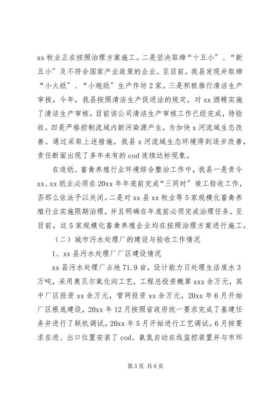 2023年整治违法排污企业环保专项行动工作汇报.docx_第3页