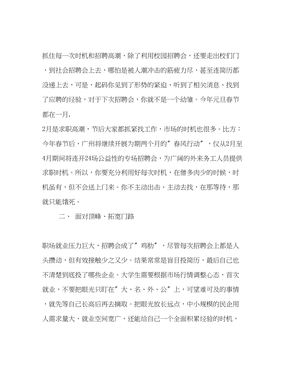 2023年不做被抛在沙滩上的小海螺.docx_第2页