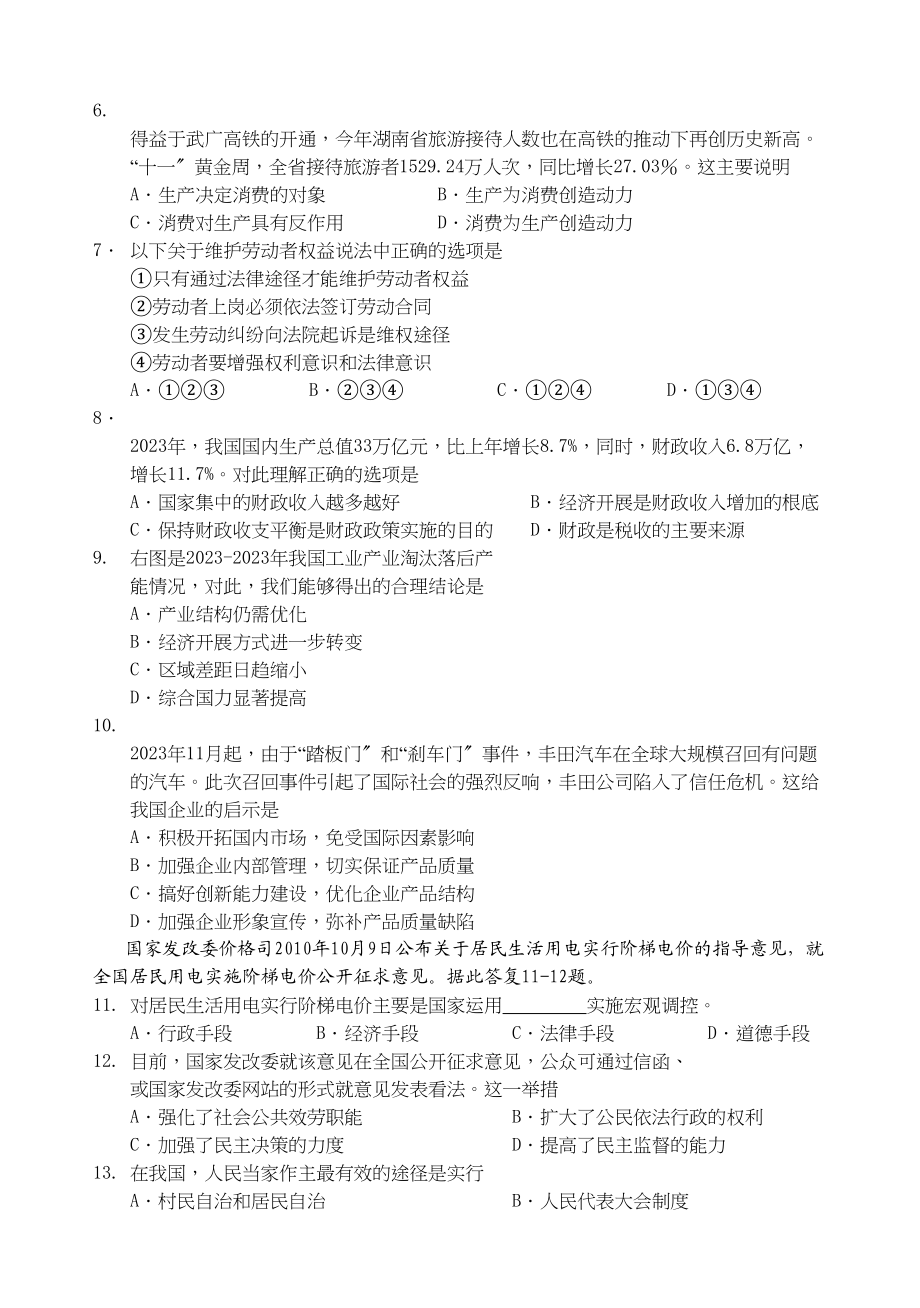 2023年江苏省盐城高三政治上学期期中考试新人教版.docx_第2页