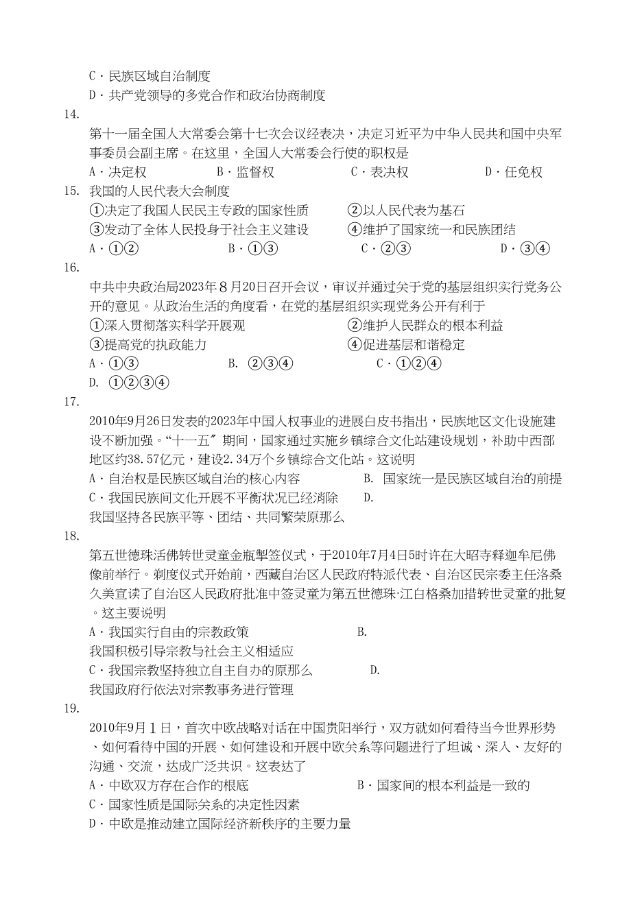 2023年江苏省盐城高三政治上学期期中考试新人教版.docx_第3页