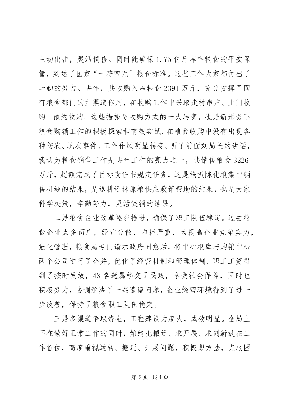 2023年副市长在粮食企业工作总结表彰大会上的致辞.docx_第2页