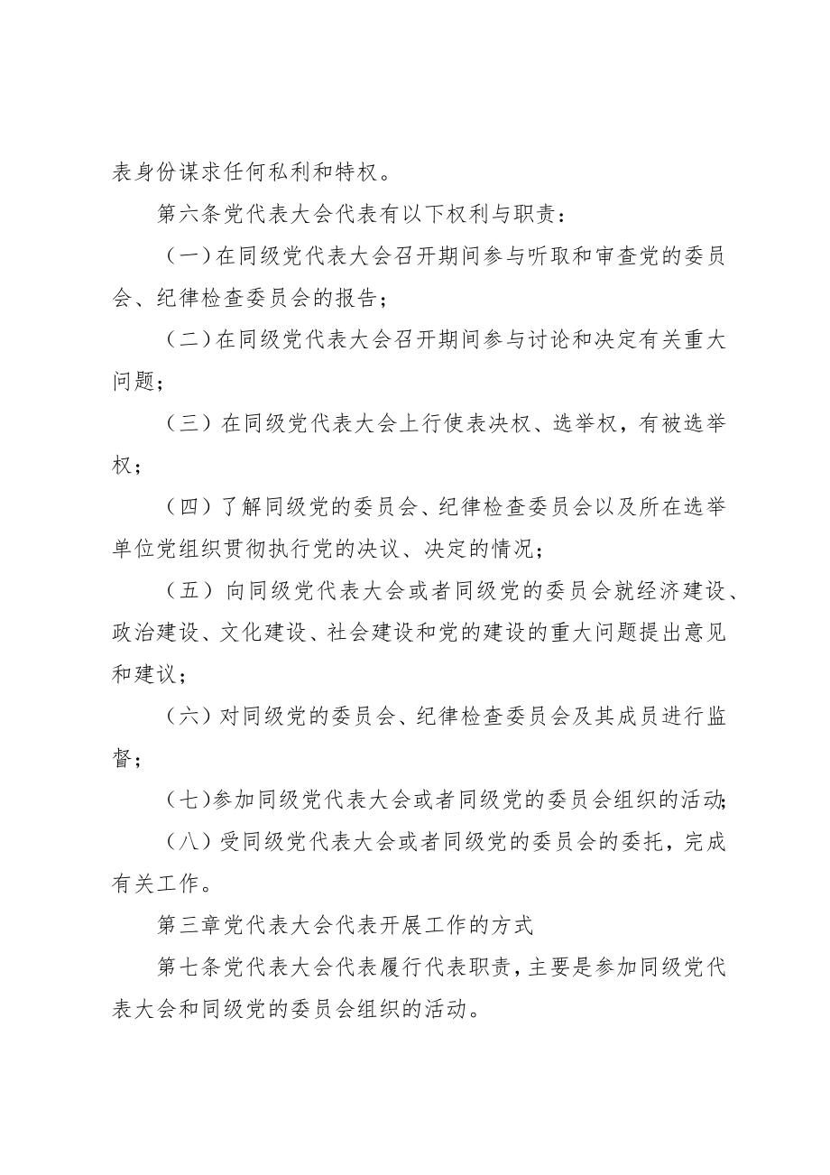 2023年代表大会代表任期制暂行条例.docx_第2页