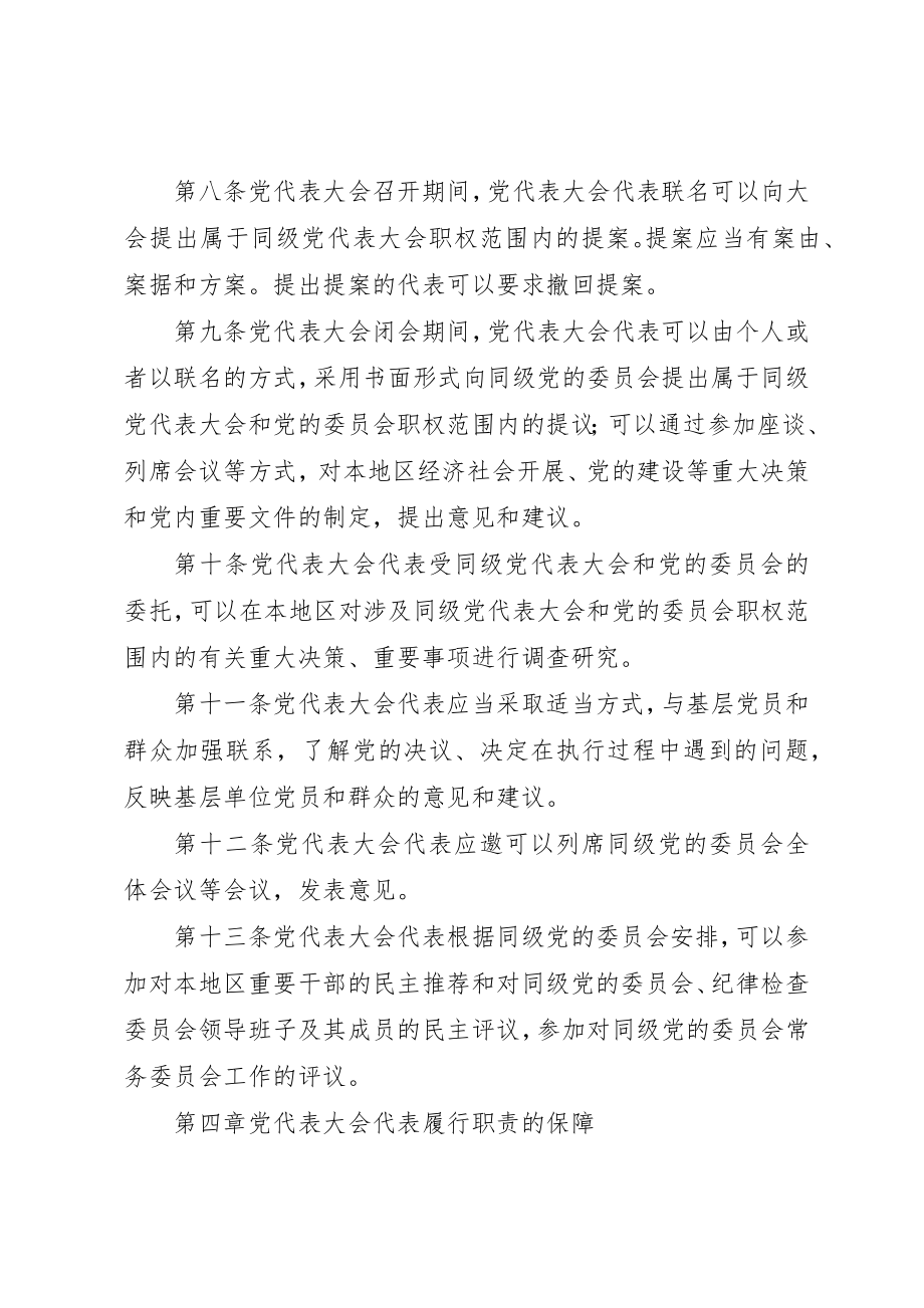 2023年代表大会代表任期制暂行条例.docx_第3页