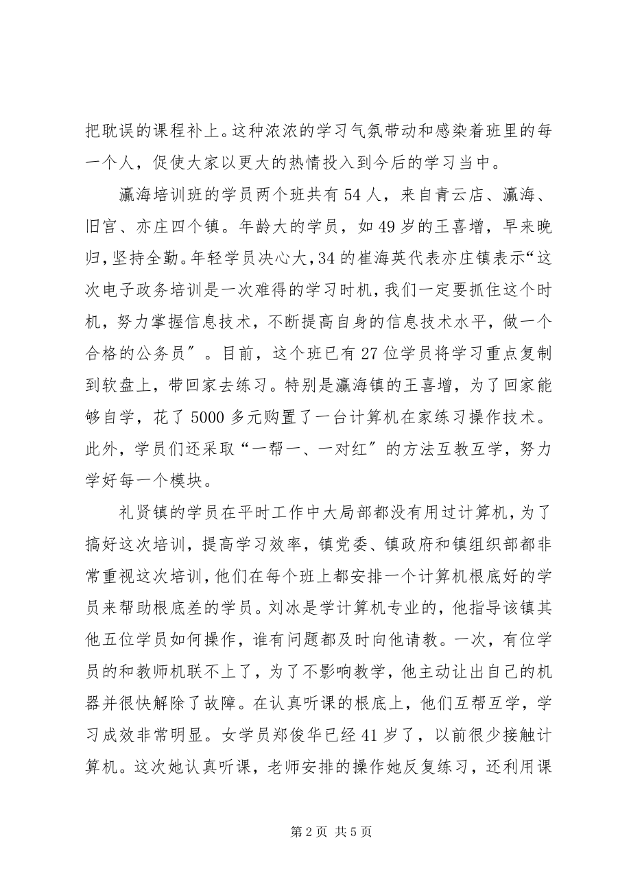 2023年国家公务员电子政务培训简报.docx_第2页