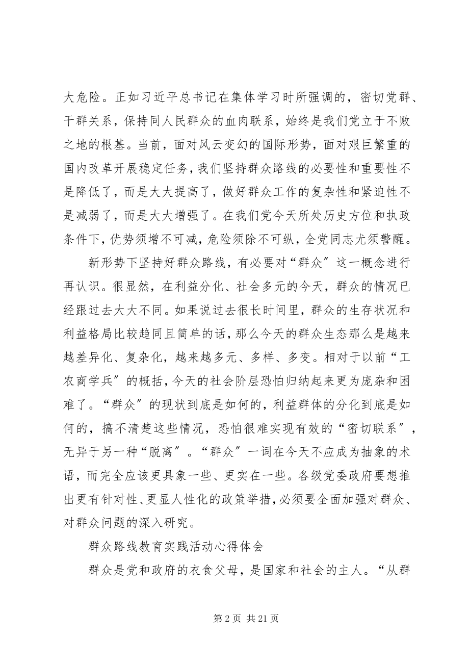 2023年学习党的群众路线心得01.docx_第2页